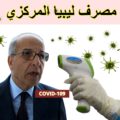 مركزي طرابلس