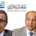 مصرف ليبيا المركزي بطرابلس