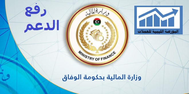وزارة مالية الوفاق