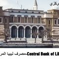 نظام مصرف ليبيا