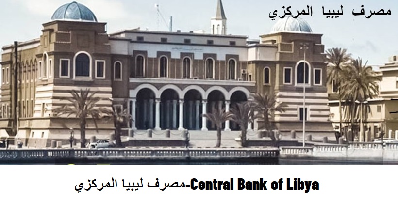 نظام مصرف ليبيا