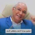 صندوق موازنة الأسعار
